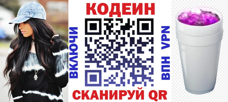 Кодеин напиток Lean (лин)  Протвино 